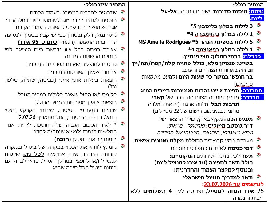 טבלת מחיר