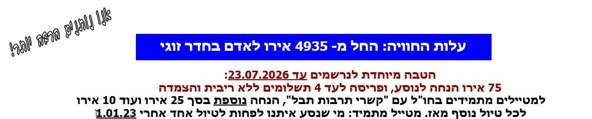 עלות החווייה
