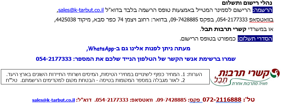 נהלי רישום ותשלום