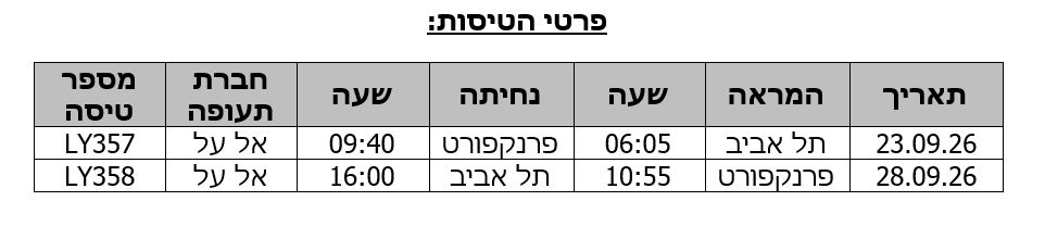 לוח טיסות