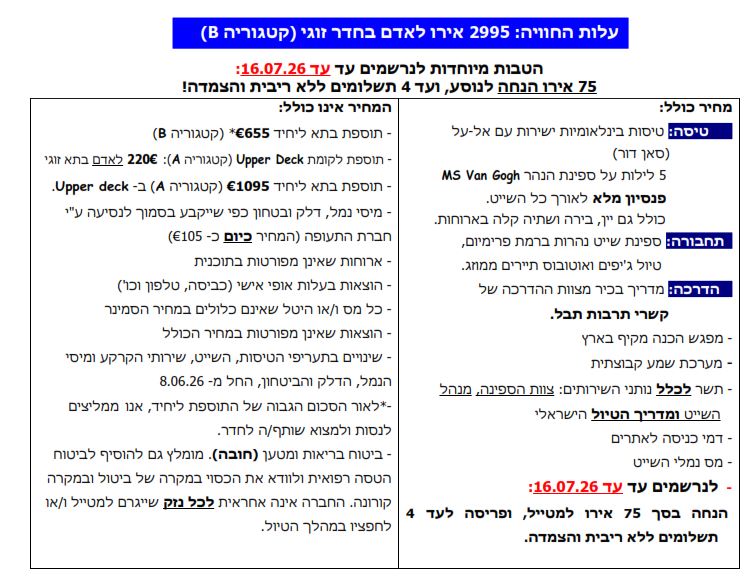 עלות החווייה